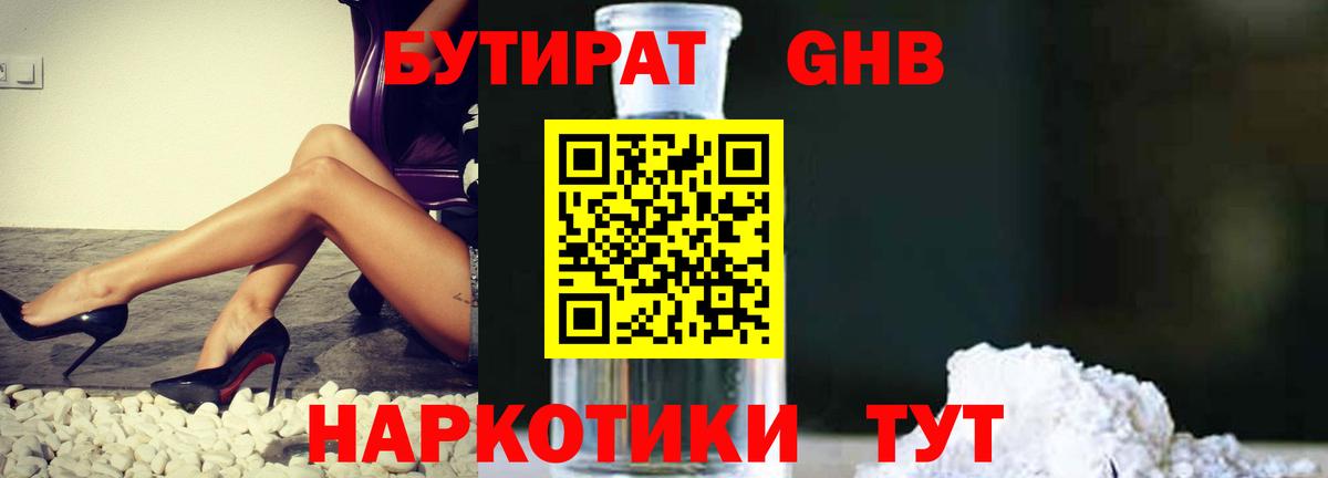 Бутират  Вход с VPN  Дмитров  Бутират жидкий экстази 