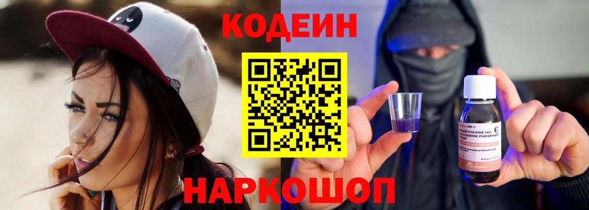 Дмитров  Кодеин напиток Lean (лин)  Вход с VPN 