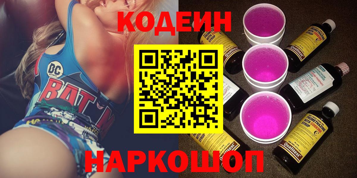 Кодеиновый сироп Lean напиток Lean (лин) Дмитров