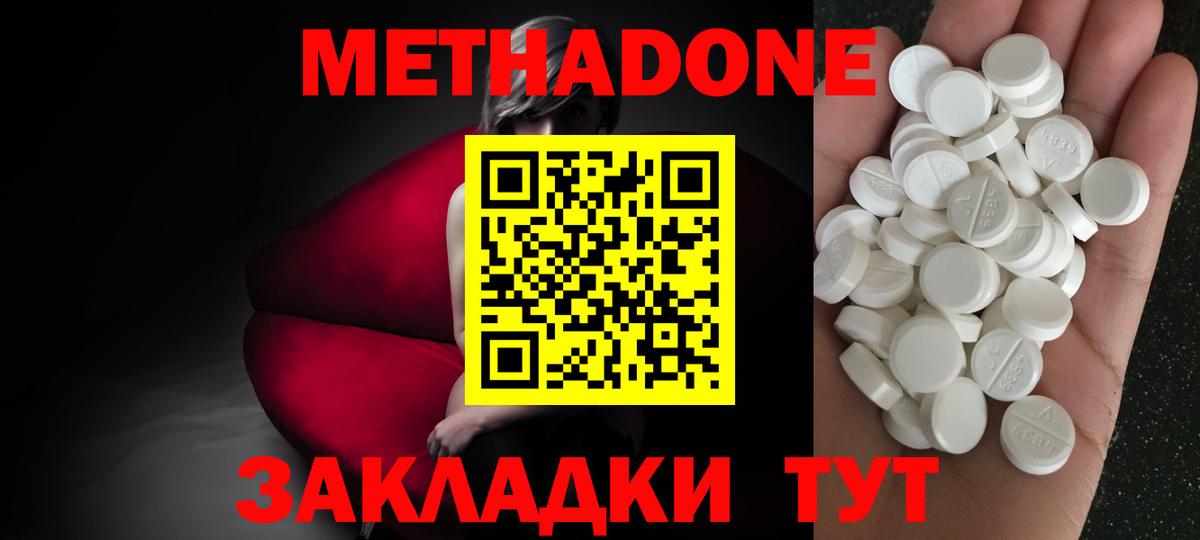 Дмитров  Метадон мёд  Вход с VPN 