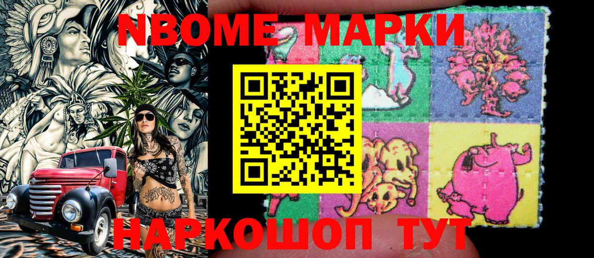 Марки N-bome 1500мкг Дмитров